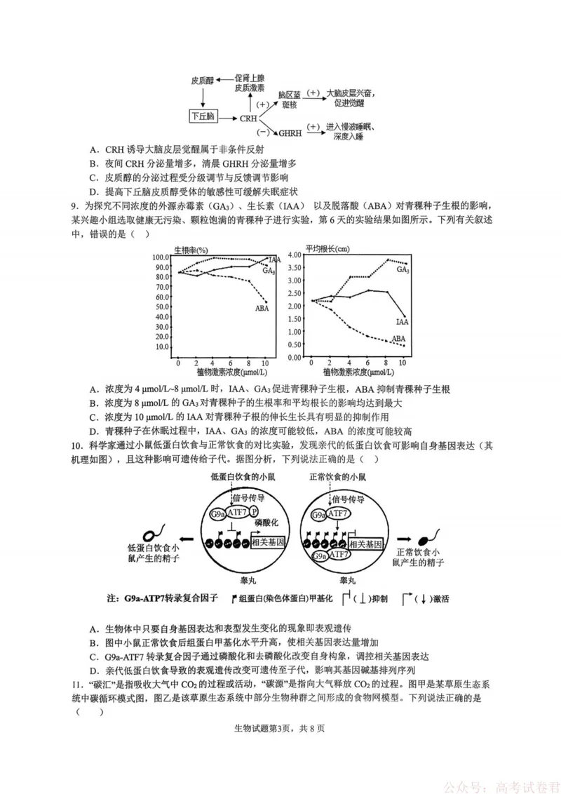 重庆市育才中学校2026届高三下学期2月开学考试生物试题_2026届重庆市育才中学高三下学期2月开学考试