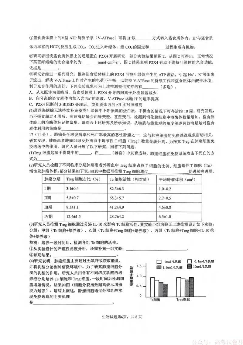 重庆市育才中学校2026届高三下学期2月开学考试生物试题_2026届重庆市育才中学高三下学期2月开学考试