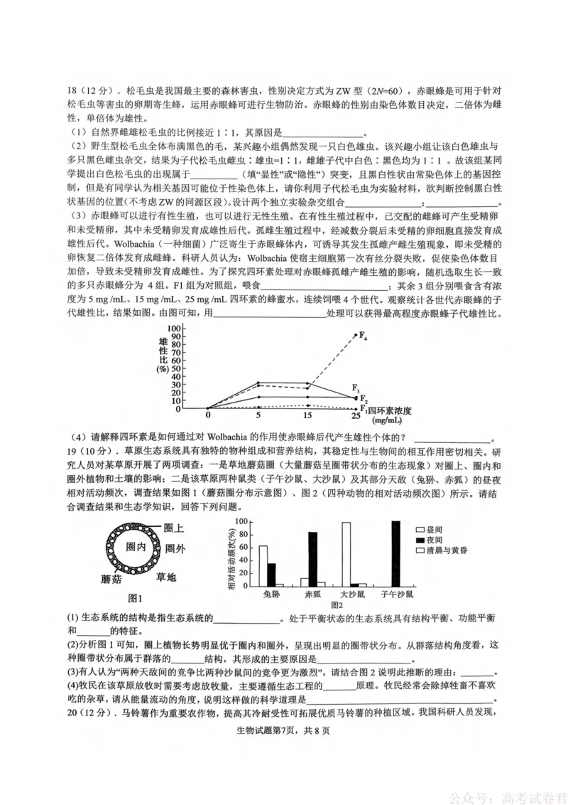 重庆市育才中学校2026届高三下学期2月开学考试生物试题_2026届重庆市育才中学高三下学期2月开学考试