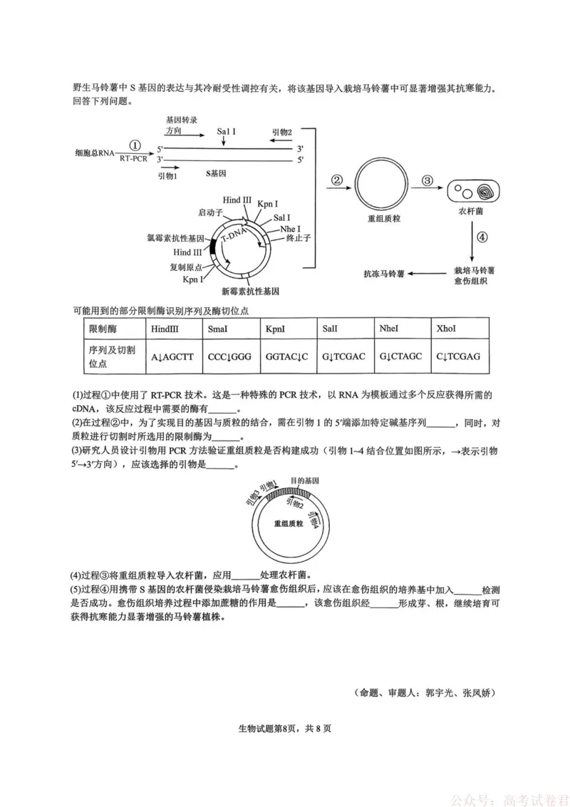 重庆市育才中学校2026届高三下学期2月开学考试生物试题_2026届重庆市育才中学高三下学期2月开学考试