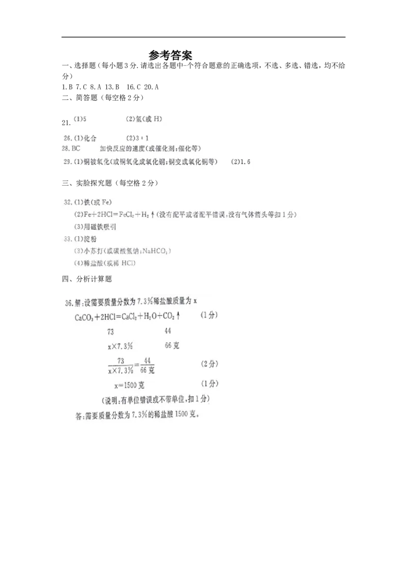 2013浙江义乌化学试卷+答案(word整理版)_12.2026年4月全国各地高考模拟卷_2026版初中金考卷&bull;45套中考试卷汇编系列合集_全国版中考真题(1)_各省市《历年中考真题》2013-2024(10)