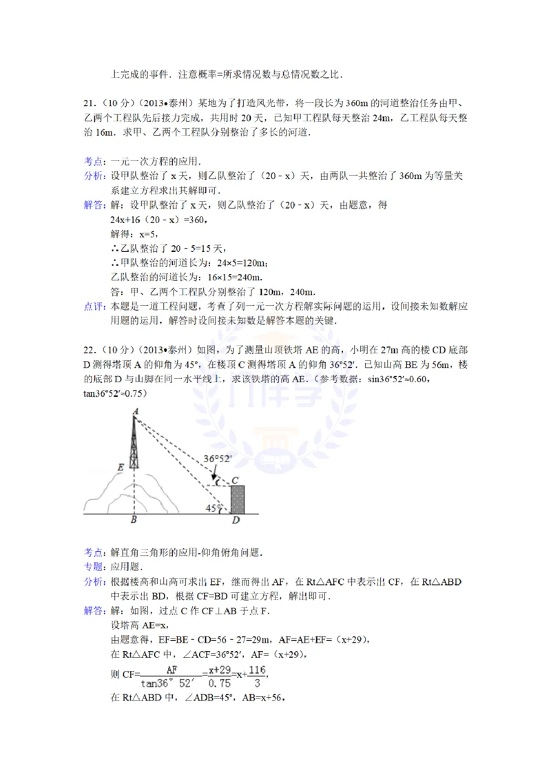 2013年山东省泰州中考数学试卷解析_12.2026年4月全国各地高考模拟卷_2026版初中金考卷&bull;45套中考试卷汇编系列合集_全国版中考真题(1)_各省市《历年中考真题》2013-2024(10)_山东