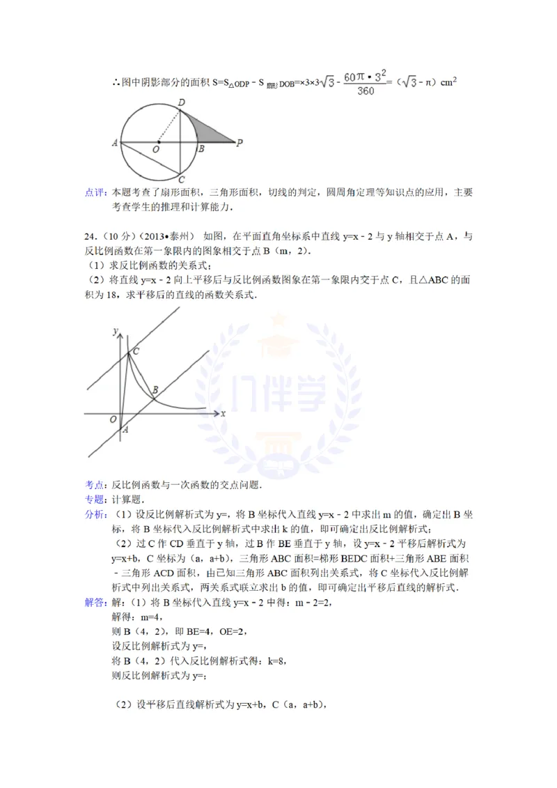 2013年山东省泰州中考数学试卷解析_12.2026年4月全国各地高考模拟卷_2026版初中金考卷&bull;45套中考试卷汇编系列合集_全国版中考真题(1)_各省市《历年中考真题》2013-2024(10)_山东