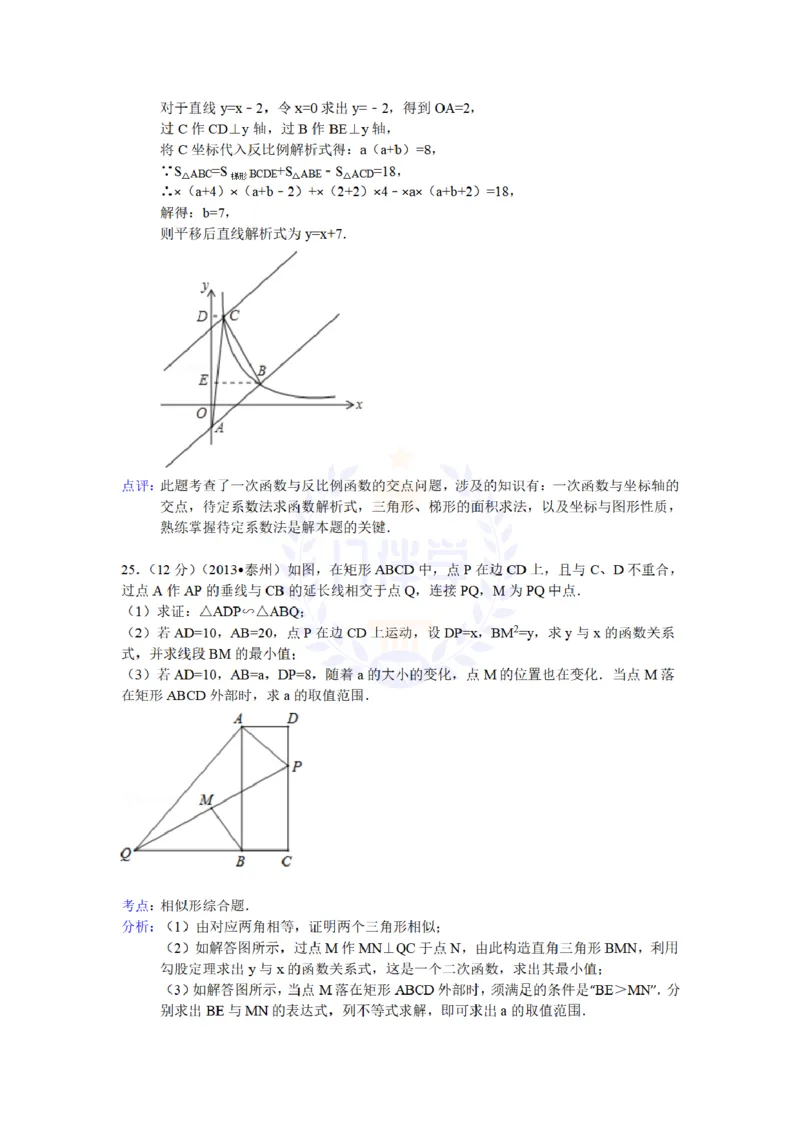 2013年山东省泰州中考数学试卷解析_12.2026年4月全国各地高考模拟卷_2026版初中金考卷&bull;45套中考试卷汇编系列合集_全国版中考真题(1)_各省市《历年中考真题》2013-2024(10)_山东