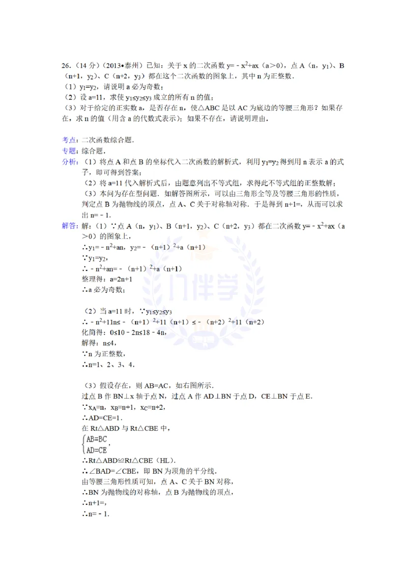 2013年山东省泰州中考数学试卷解析_12.2026年4月全国各地高考模拟卷_2026版初中金考卷&bull;45套中考试卷汇编系列合集_全国版中考真题(1)_各省市《历年中考真题》2013-2024(10)_山东