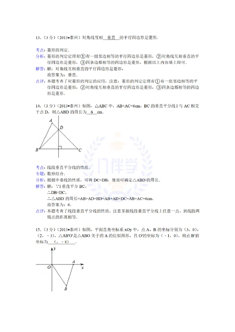 2013年山东省泰州中考数学试卷解析_12.2026年4月全国各地高考模拟卷_2026版初中金考卷&bull;45套中考试卷汇编系列合集_全国版中考真题(1)_各省市《历年中考真题》2013-2024(10)_山东