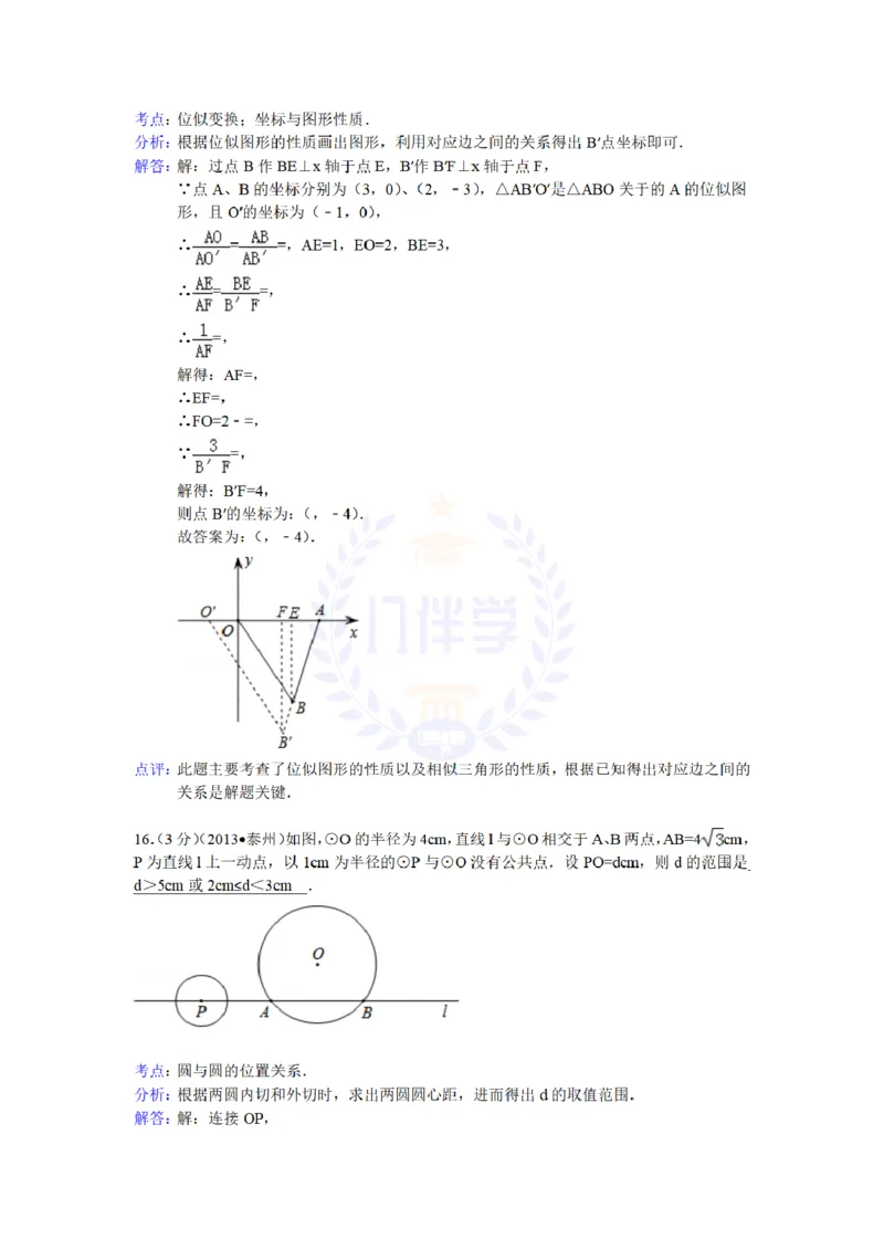 2013年山东省泰州中考数学试卷解析_12.2026年4月全国各地高考模拟卷_2026版初中金考卷&bull;45套中考试卷汇编系列合集_全国版中考真题(1)_各省市《历年中考真题》2013-2024(10)_山东