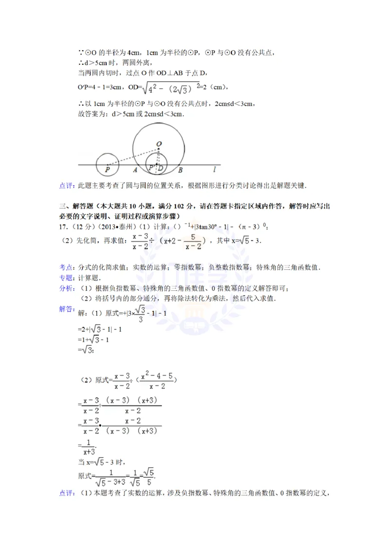2013年山东省泰州中考数学试卷解析_12.2026年4月全国各地高考模拟卷_2026版初中金考卷&bull;45套中考试卷汇编系列合集_全国版中考真题(1)_各省市《历年中考真题》2013-2024(10)_山东