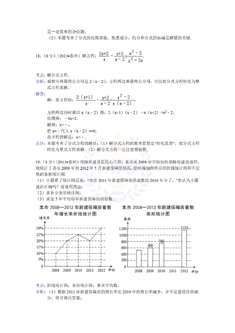 2013年山东省泰州中考数学试卷解析_12.2026年4月全国各地高考模拟卷_2026版初中金考卷&bull;45套中考试卷汇编系列合集_全国版中考真题(1)_各省市《历年中考真题》2013-2024(10)_山东