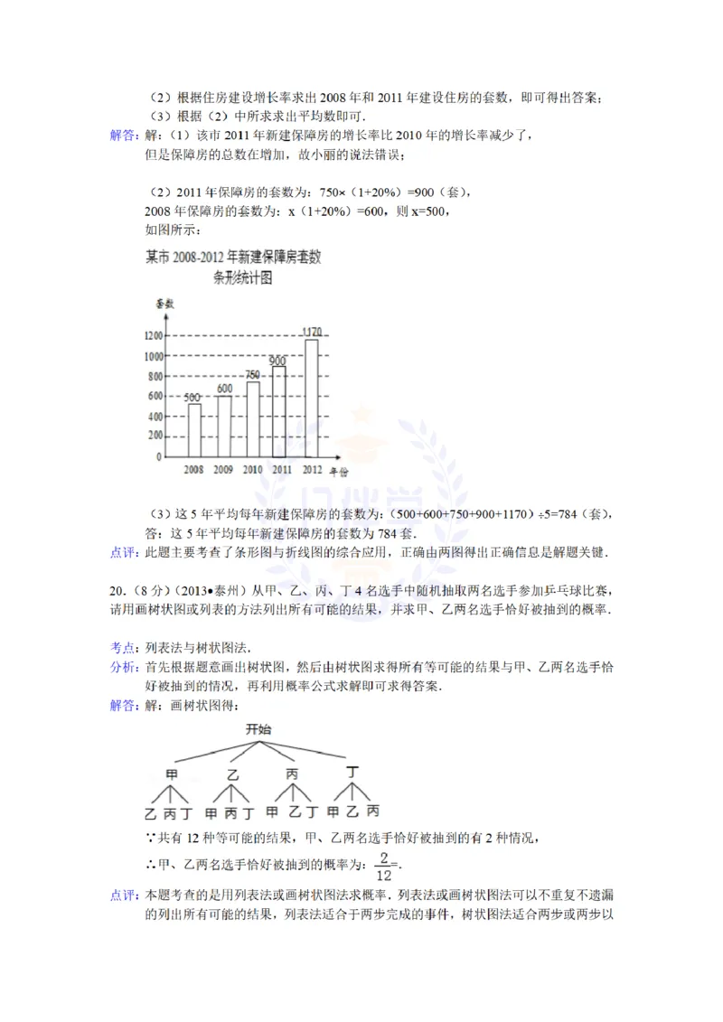2013年山东省泰州中考数学试卷解析_12.2026年4月全国各地高考模拟卷_2026版初中金考卷&bull;45套中考试卷汇编系列合集_全国版中考真题(1)_各省市《历年中考真题》2013-2024(10)_山东