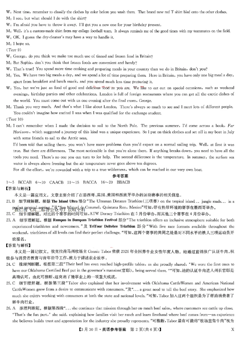 英语答案_九师联盟3月