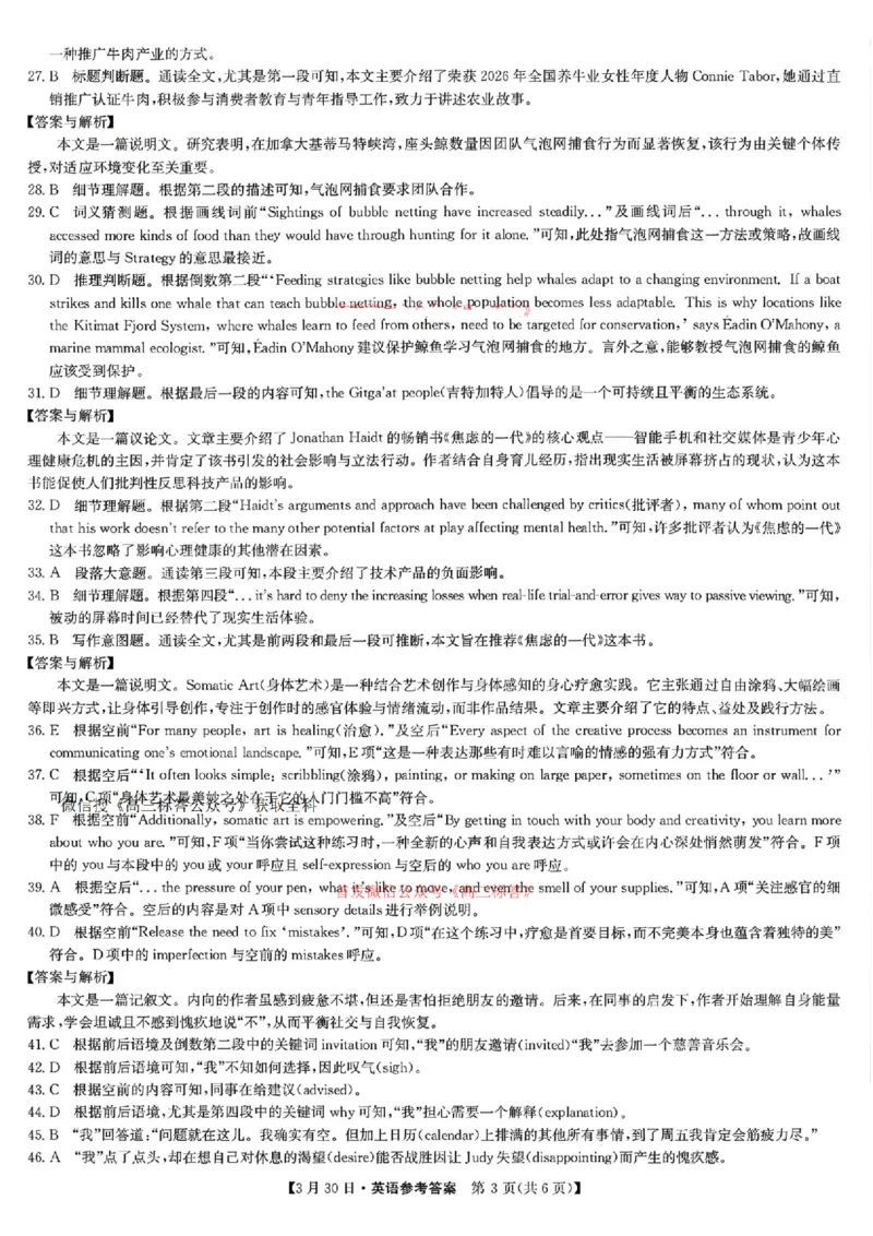 英语答案_九师联盟3月