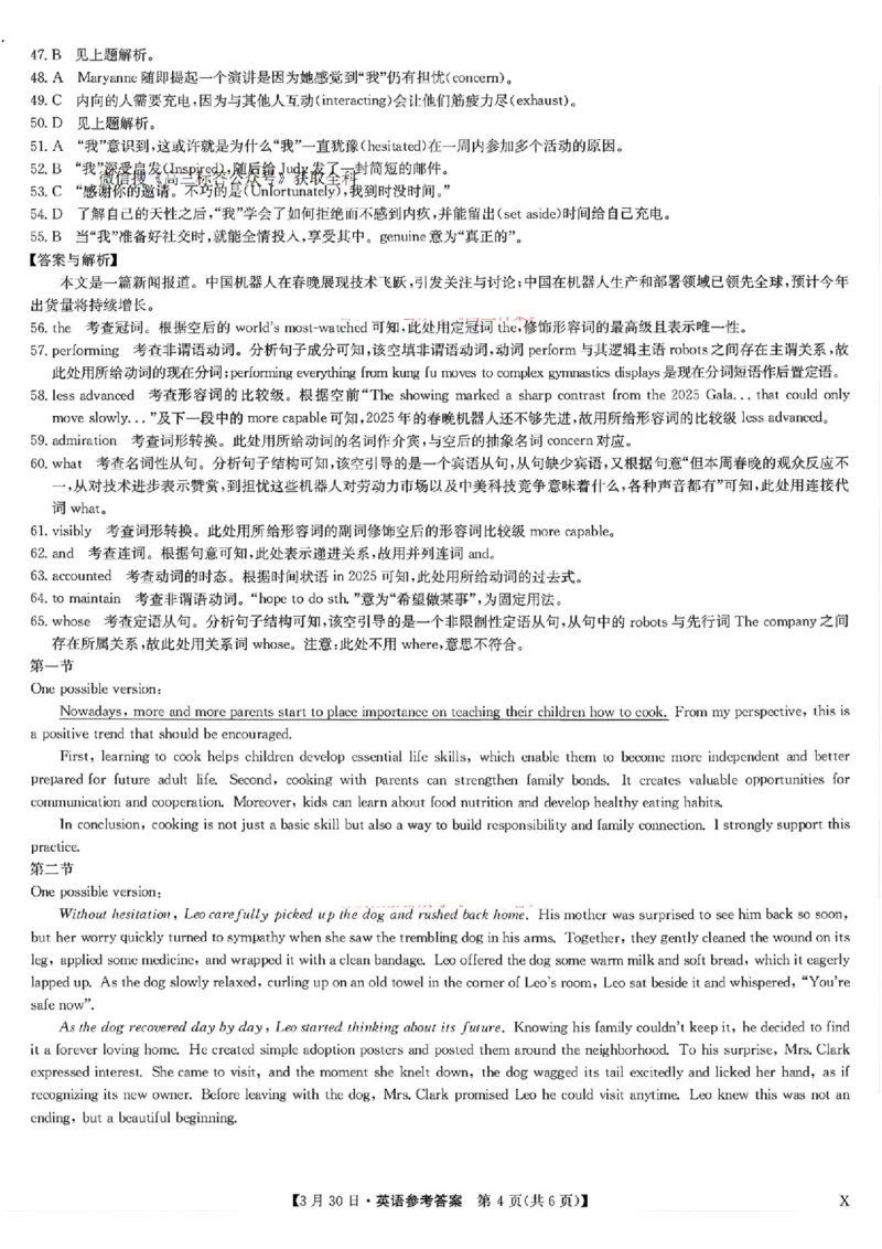 英语答案_九师联盟3月