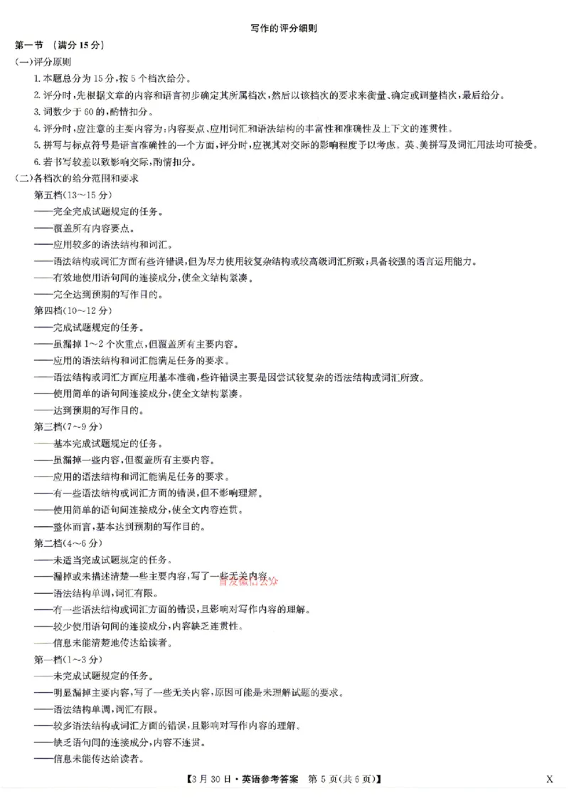 英语答案_九师联盟3月
