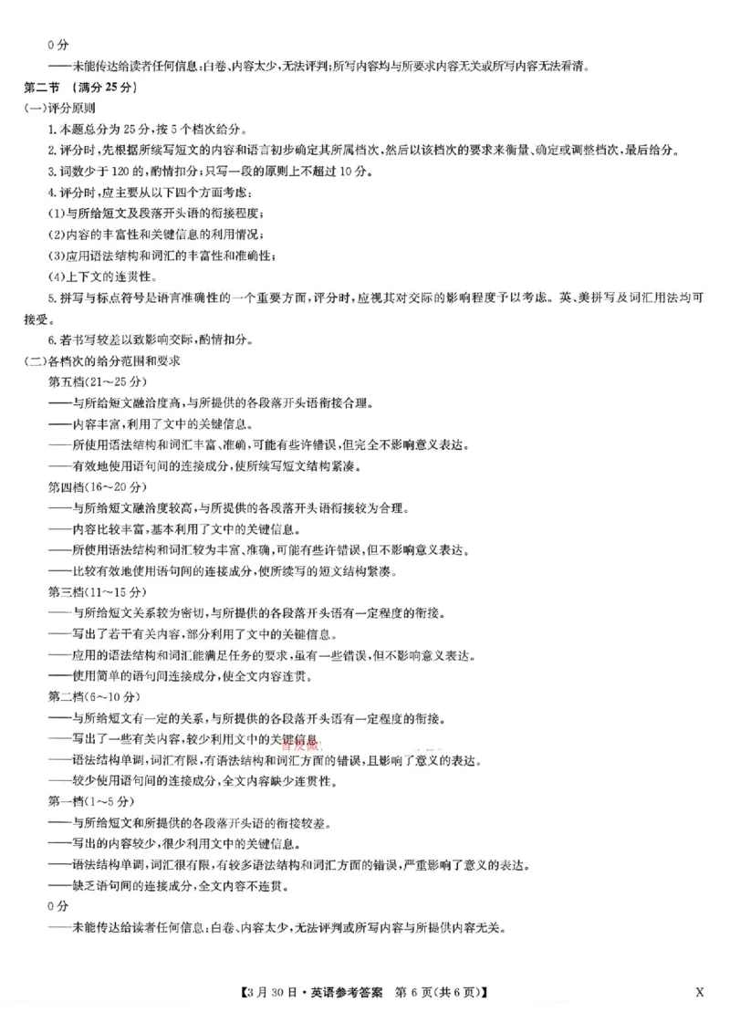英语答案_九师联盟3月