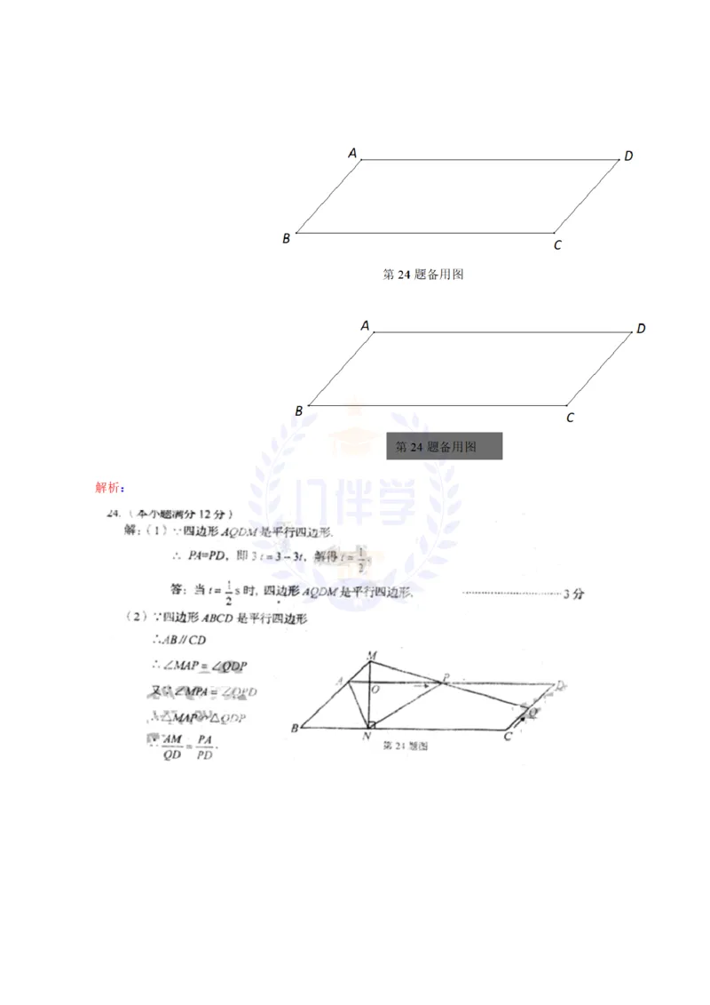 2013年山东省青岛市中考数学试题（解析版）_12.2026年4月全国各地高考模拟卷_2026版初中金考卷&bull;45套中考试卷汇编系列合集_全国版中考真题(1)_各省市《历年中考真题》2013-2024(10)_山东