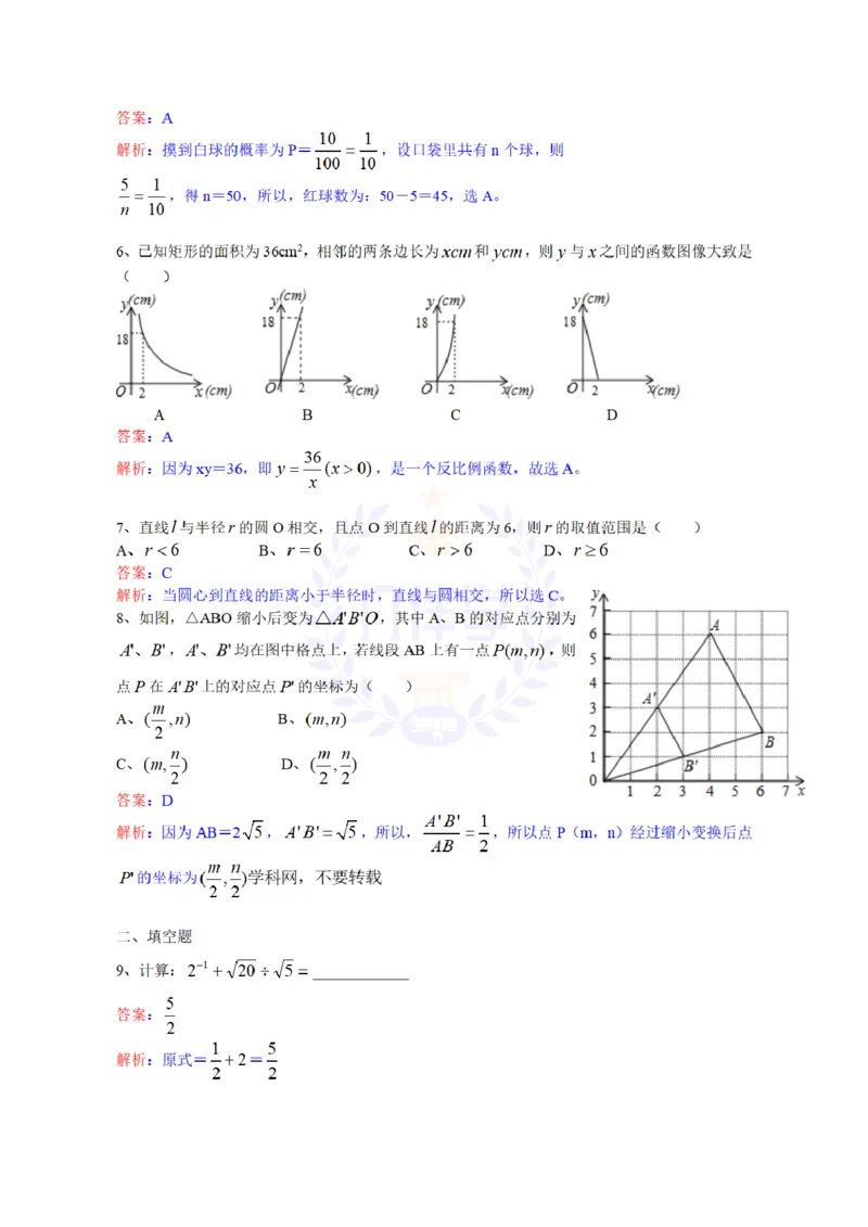 2013年山东省青岛市中考数学试题（解析版）_12.2026年4月全国各地高考模拟卷_2026版初中金考卷&bull;45套中考试卷汇编系列合集_全国版中考真题(1)_各省市《历年中考真题》2013-2024(10)_山东