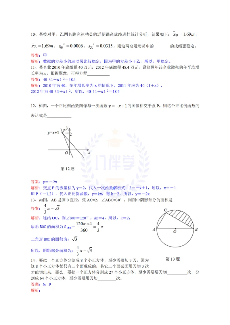2013年山东省青岛市中考数学试题（解析版）_12.2026年4月全国各地高考模拟卷_2026版初中金考卷&bull;45套中考试卷汇编系列合集_全国版中考真题(1)_各省市《历年中考真题》2013-2024(10)_山东