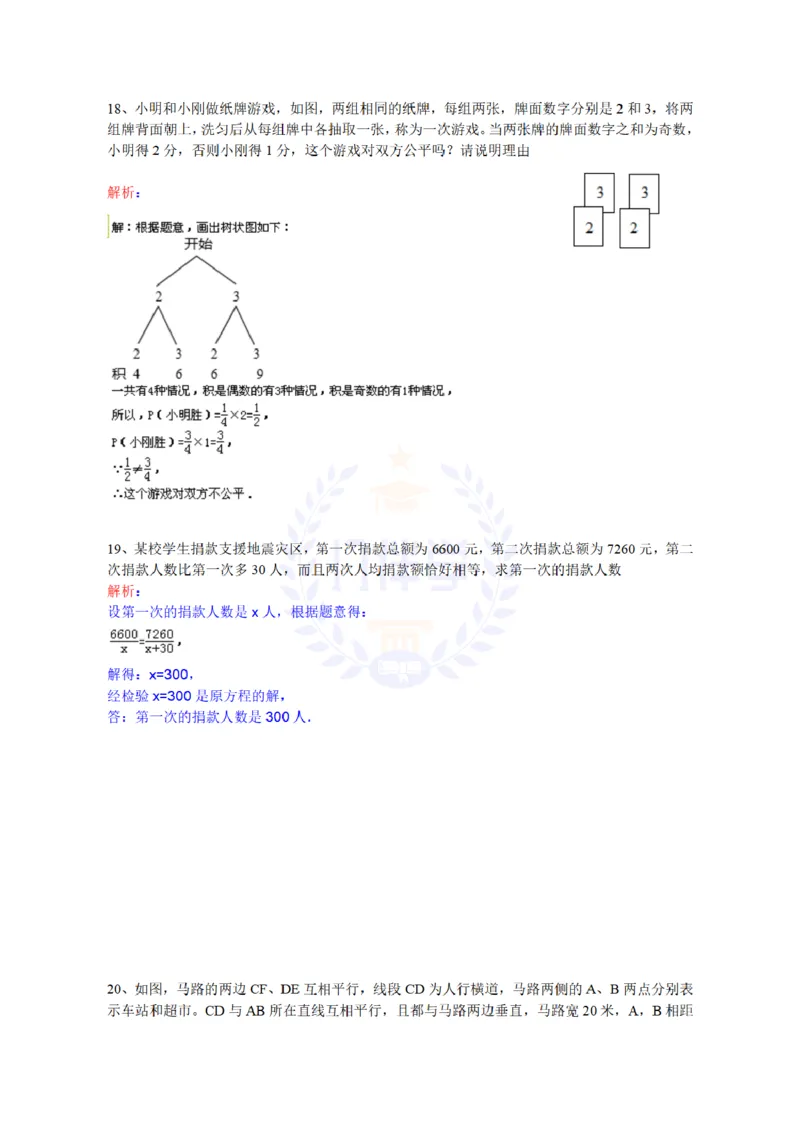 2013年山东省青岛市中考数学试题（解析版）_12.2026年4月全国各地高考模拟卷_2026版初中金考卷&bull;45套中考试卷汇编系列合集_全国版中考真题(1)_各省市《历年中考真题》2013-2024(10)_山东