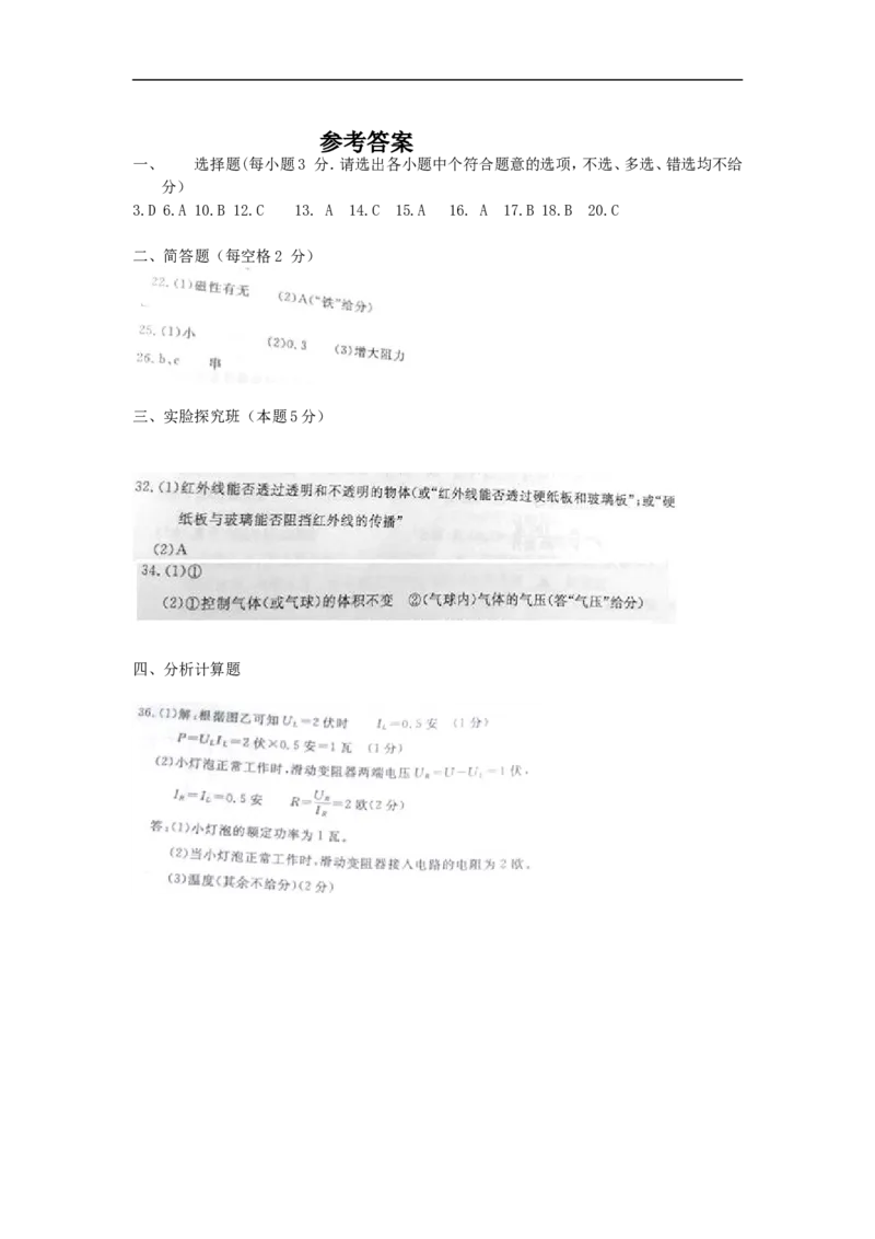 2013年浙江湖州物理试卷+答案(图片+word整理版)_12.2026年4月全国各地高考模拟卷_2026版初中金考卷&bull;45套中考试卷汇编系列合集_全国版中考真题(1)_各省市《历年中考真题》2013-2024(10)