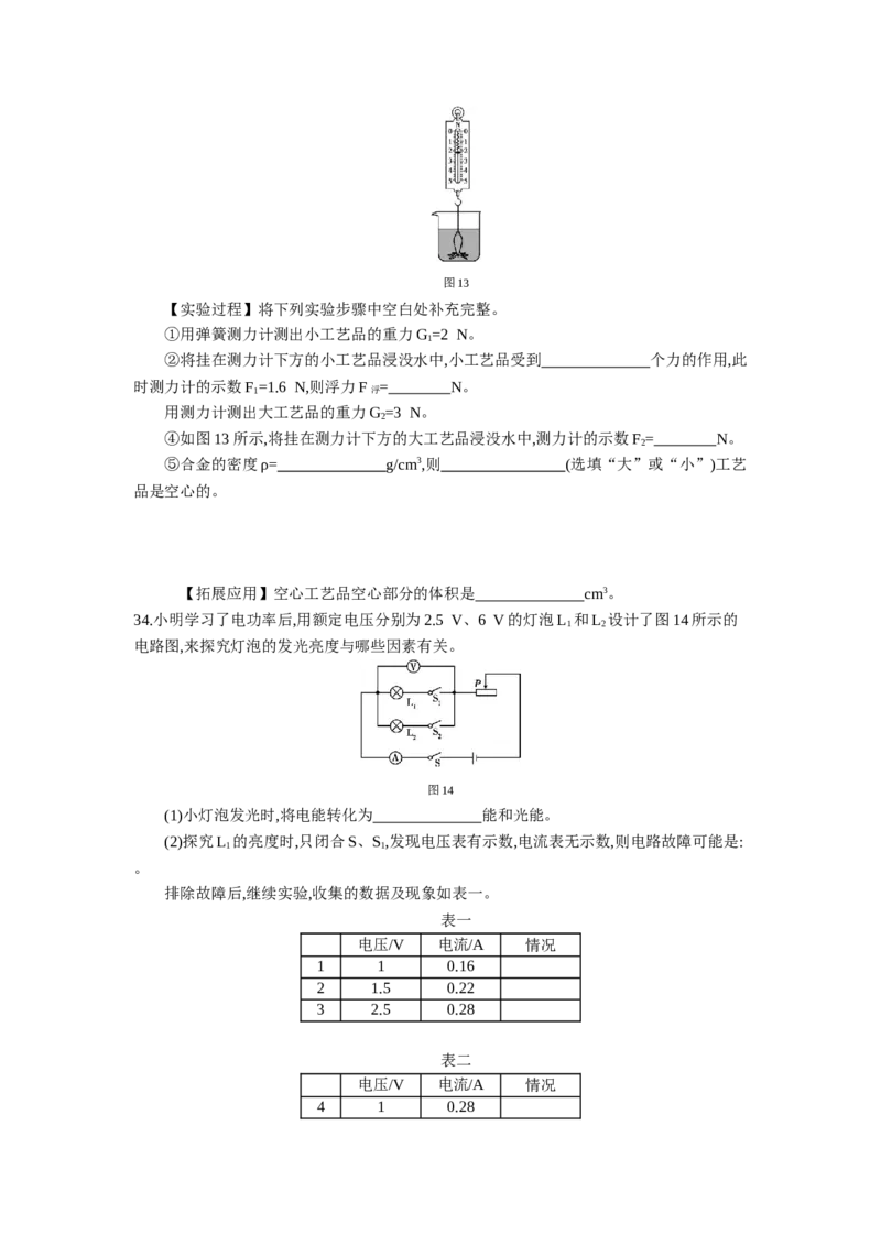 2013河北物理试卷+答案+解析(word整理版)_12.2026年4月全国各地高考模拟卷_2026版初中金考卷&bull;45套中考试卷汇编系列合集_全国版中考真题(1)_各省市《历年中考真题》2013-2024(10)_河北