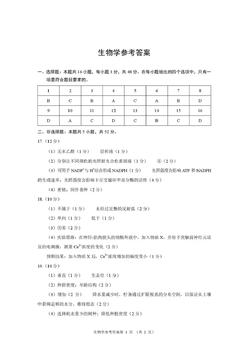 生物试题卷答案河南卷河南省2026届高三下学期高考适应性考试（3.25-3.26）_河南省2026届高三下学期高考适应性考试