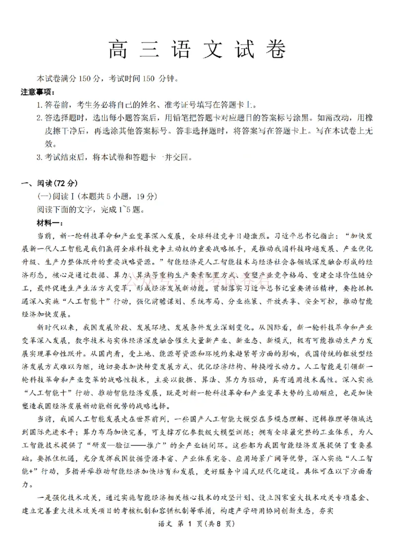 辽宁名校联盟2025-2026学年高三下学期4月模拟语文_2026年辽宁名校联盟高三下学期4月模拟考试全科_01语文_辽宁名校联盟高三下学期4月模拟考试