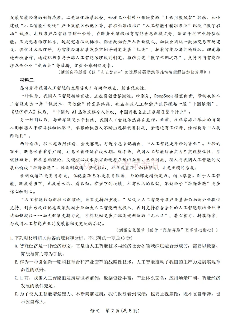 辽宁名校联盟2025-2026学年高三下学期4月模拟语文_2026年辽宁名校联盟高三下学期4月模拟考试全科_01语文_辽宁名校联盟高三下学期4月模拟考试