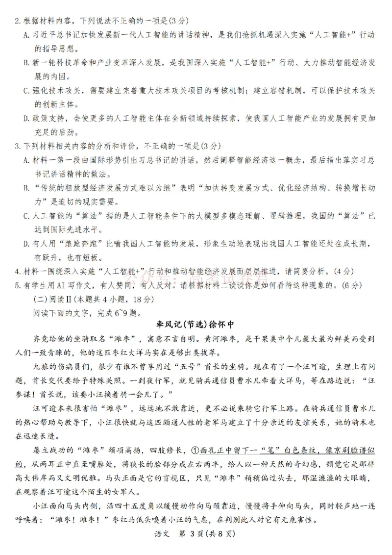 辽宁名校联盟2025-2026学年高三下学期4月模拟语文_2026年辽宁名校联盟高三下学期4月模拟考试全科_01语文_辽宁名校联盟高三下学期4月模拟考试