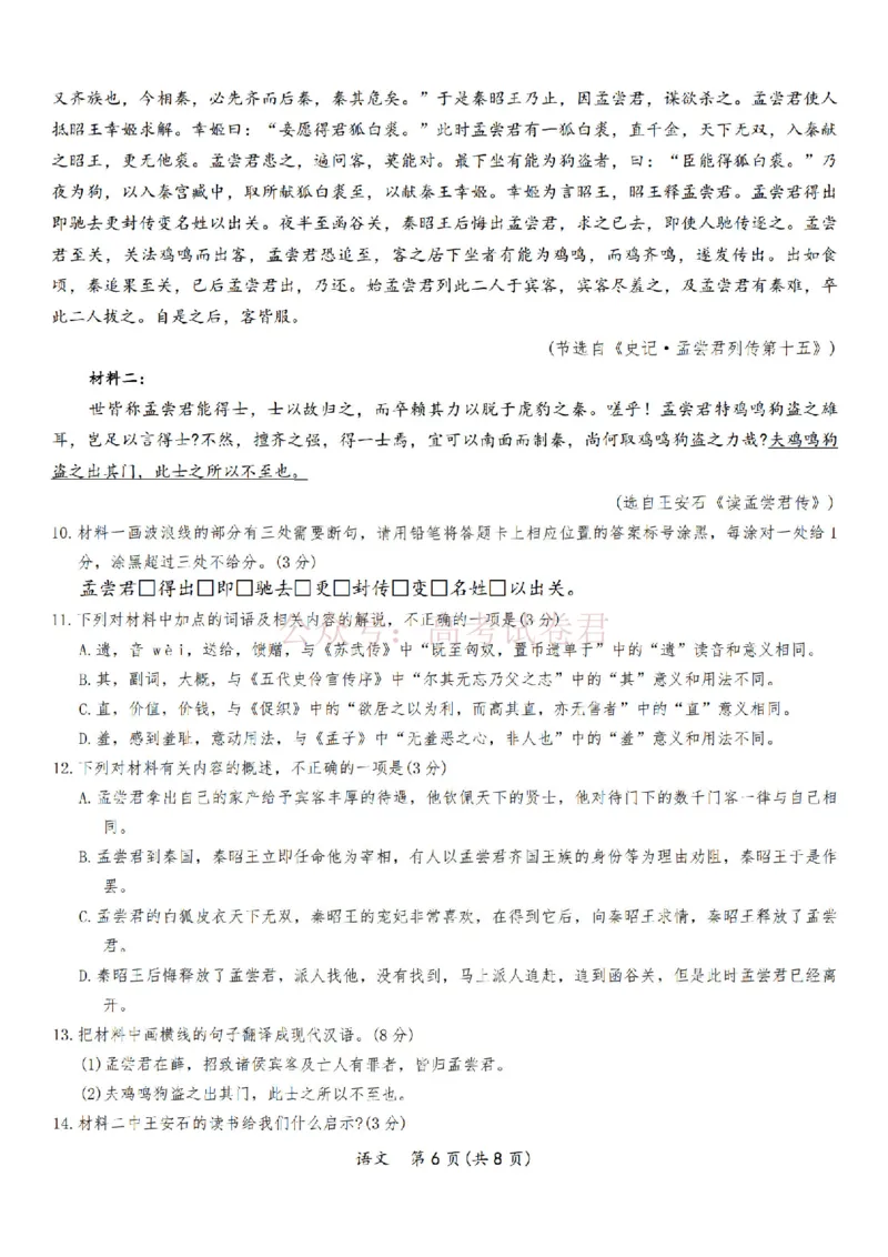 辽宁名校联盟2025-2026学年高三下学期4月模拟语文_2026年辽宁名校联盟高三下学期4月模拟考试全科_01语文_辽宁名校联盟高三下学期4月模拟考试
