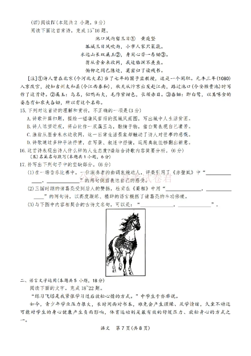 辽宁名校联盟2025-2026学年高三下学期4月模拟语文_2026年辽宁名校联盟高三下学期4月模拟考试全科_01语文_辽宁名校联盟高三下学期4月模拟考试