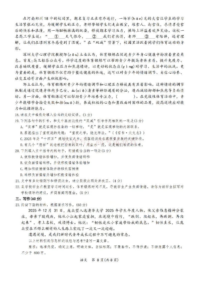 辽宁名校联盟2025-2026学年高三下学期4月模拟语文_2026年辽宁名校联盟高三下学期4月模拟考试全科_01语文_辽宁名校联盟高三下学期4月模拟考试