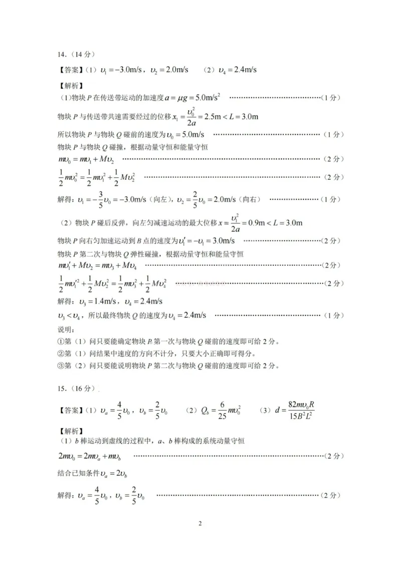 物理答案-山西省临汾市2026年高三年级质量监控第一次模拟测试（临汾一模）_2026届山西临汾市高三质量监控第一次模拟测试全科_04物理_山西临汾市高三质量监控第一次模拟测试