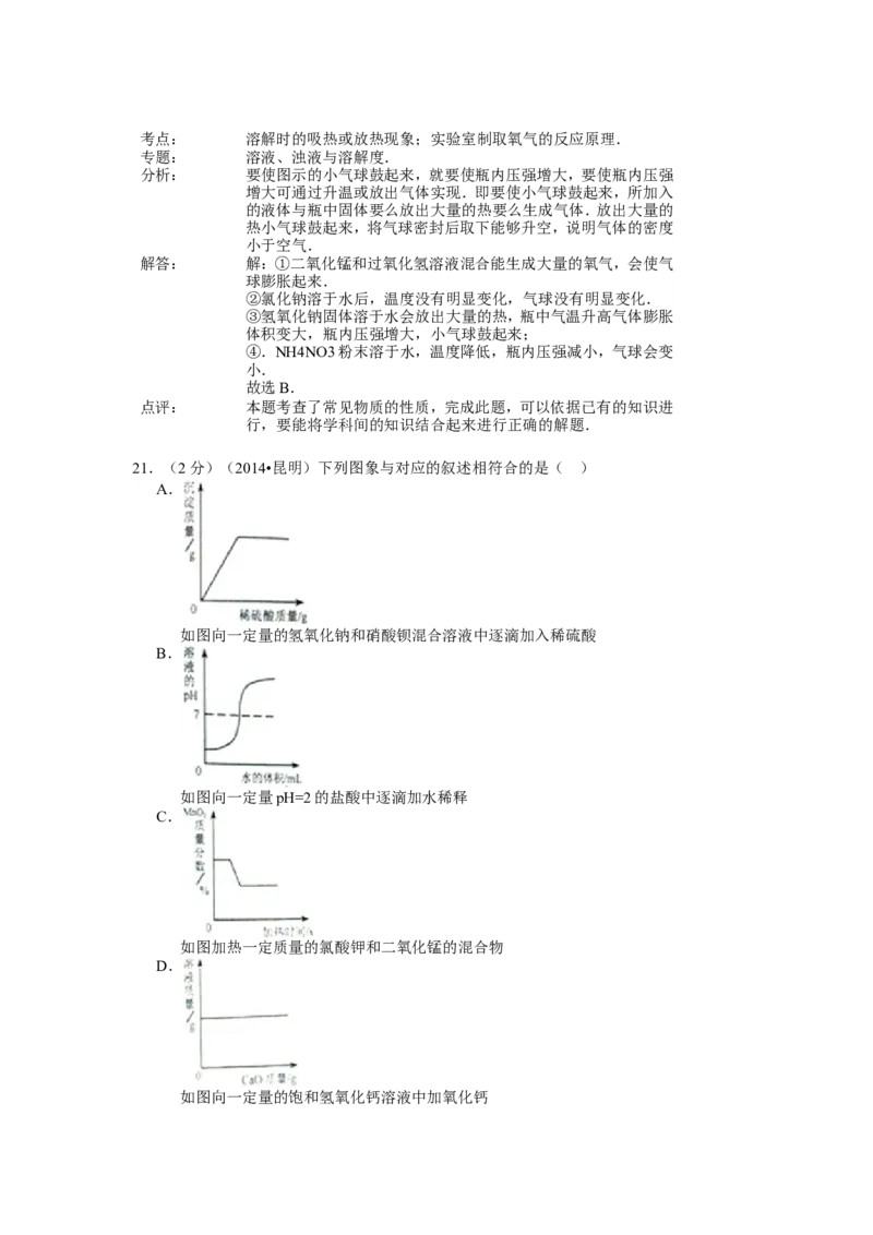2014云南省化学试卷+答案+解析(word整理版)_12.2026年4月全国各地高考模拟卷_2026版初中金考卷&bull;45套中考试卷汇编系列合集_全国版中考真题(2)_各省市《历年中考真题》2013-2024(10)_云南