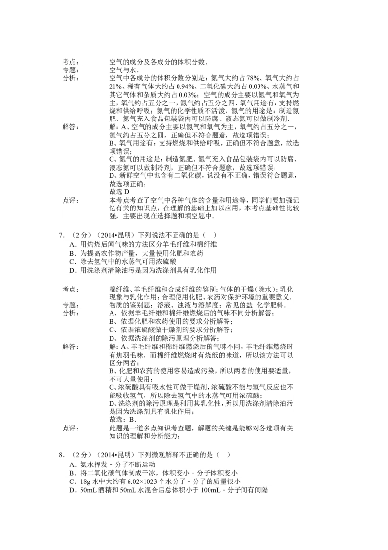 2014云南省化学试卷+答案+解析(word整理版)_12.2026年4月全国各地高考模拟卷_2026版初中金考卷&bull;45套中考试卷汇编系列合集_全国版中考真题(2)_各省市《历年中考真题》2013-2024(10)_云南
