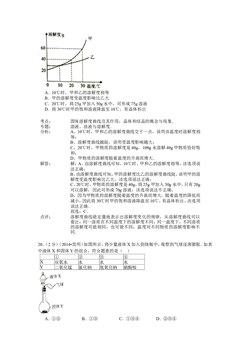 2014云南省化学试卷+答案+解析(word整理版)_12.2026年4月全国各地高考模拟卷_2026版初中金考卷&bull;45套中考试卷汇编系列合集_全国版中考真题(2)_各省市《历年中考真题》2013-2024(10)_云南