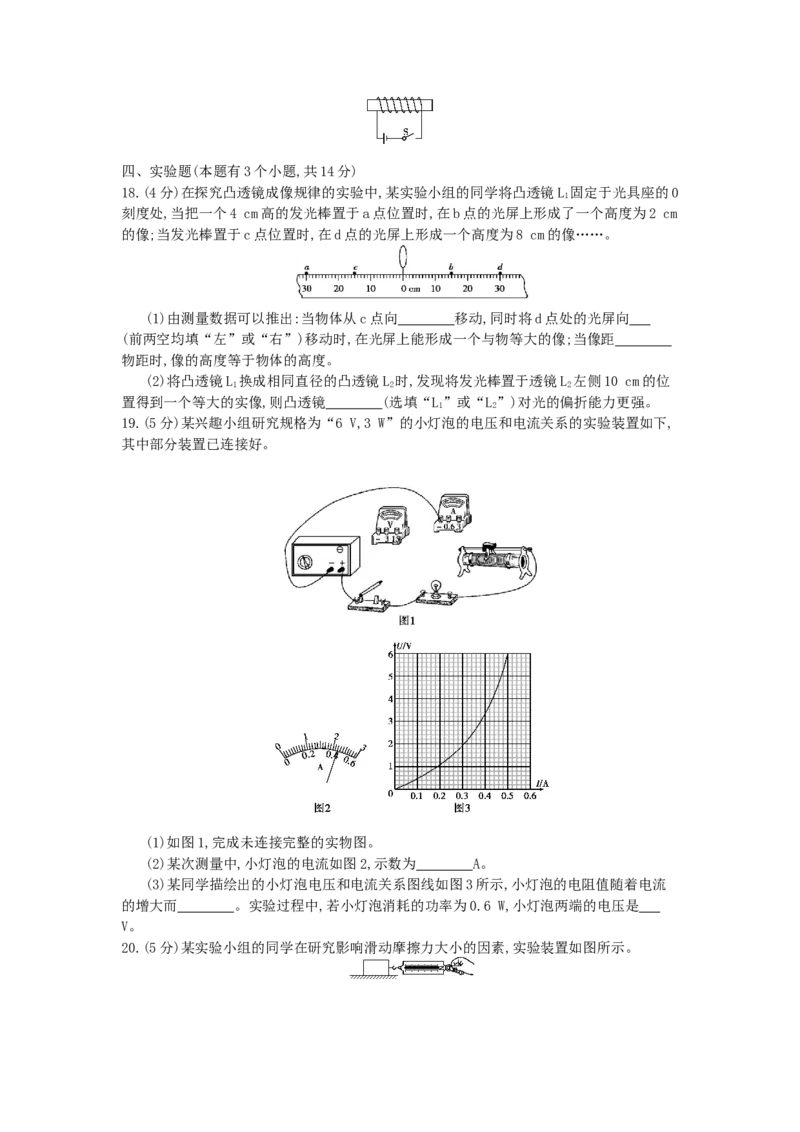 2014乌鲁木齐物理试卷+答案+解析(word整理版)_12.2026年4月全国各地高考模拟卷_2026版初中金考卷&bull;45套中考试卷汇编系列合集_全国版中考真题(1)_各省市《历年中考真题》2013-2024(10)