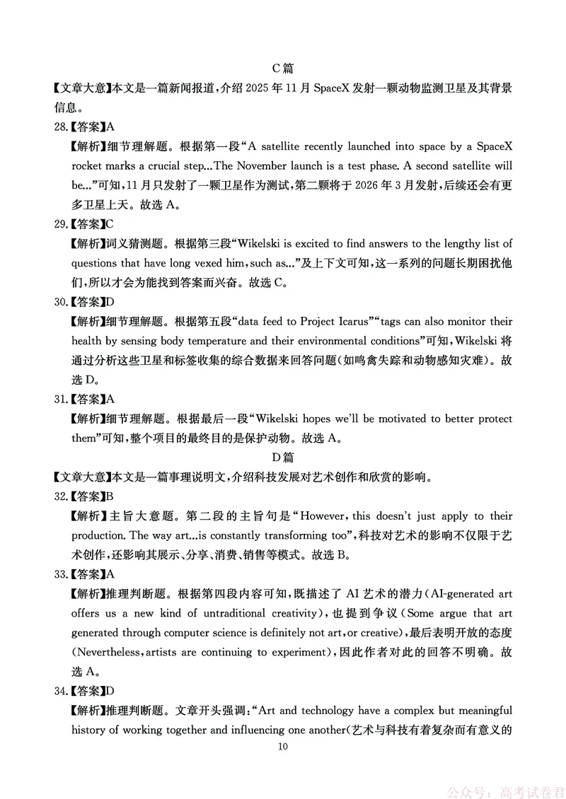 英语答案-四川省大数据联盟2026届高三3月开学联考_2026届四川省大数据联盟高三3月开学联考