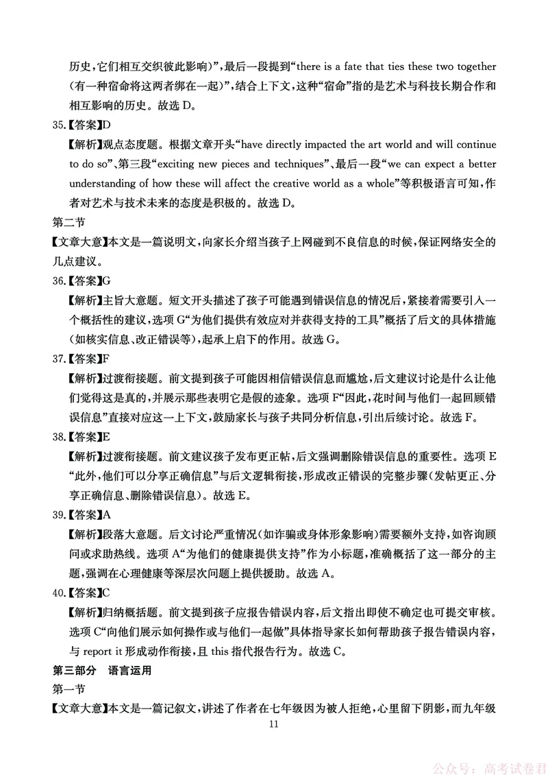英语答案-四川省大数据联盟2026届高三3月开学联考_2026届四川省大数据联盟高三3月开学联考