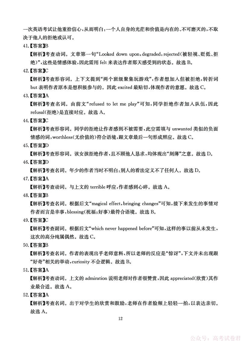 英语答案-四川省大数据联盟2026届高三3月开学联考_2026届四川省大数据联盟高三3月开学联考