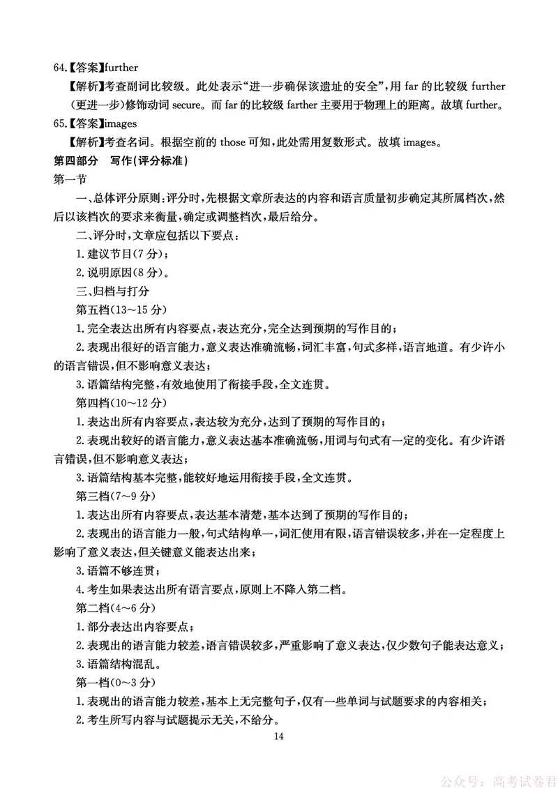 英语答案-四川省大数据联盟2026届高三3月开学联考_2026届四川省大数据联盟高三3月开学联考