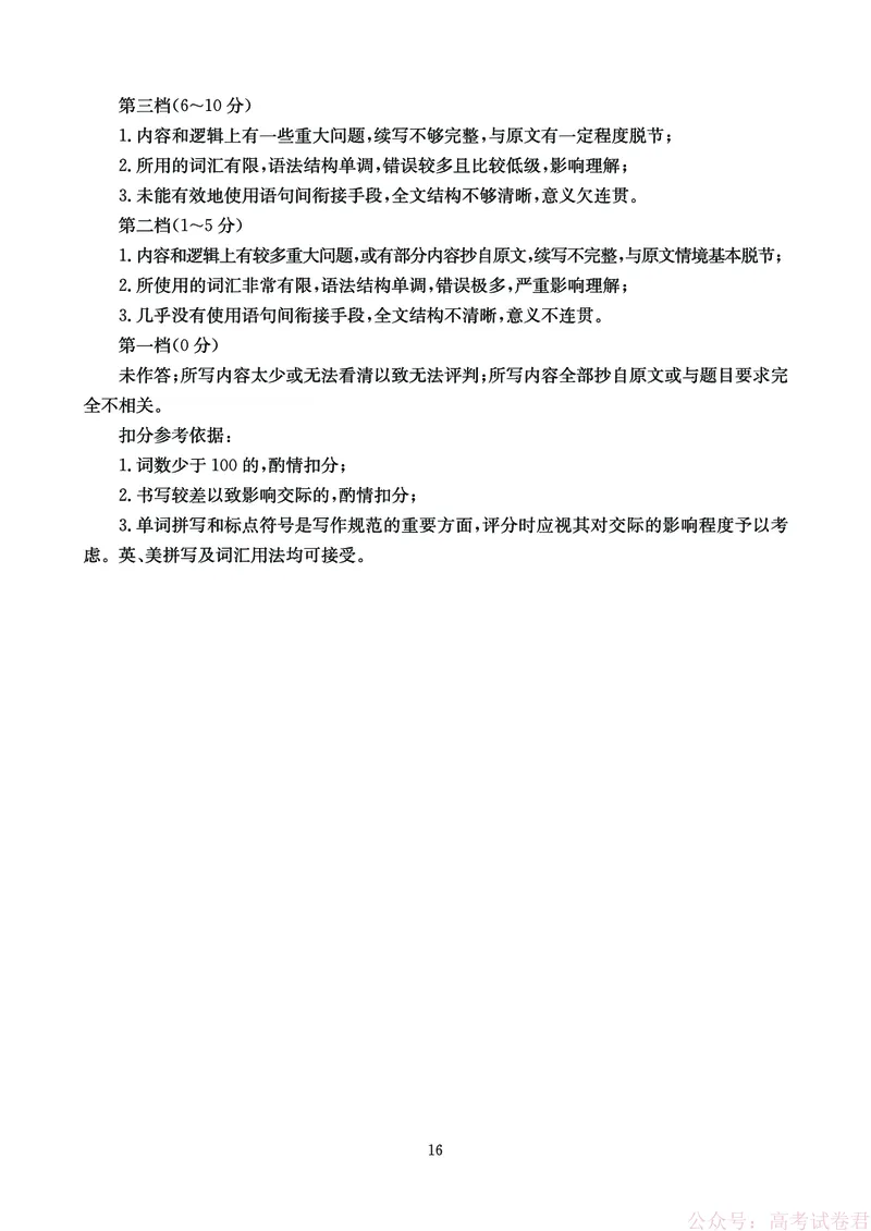 英语答案-四川省大数据联盟2026届高三3月开学联考_2026届四川省大数据联盟高三3月开学联考