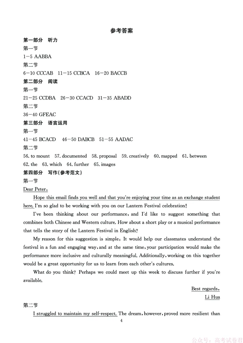 英语答案-四川省大数据联盟2026届高三3月开学联考_2026届四川省大数据联盟高三3月开学联考