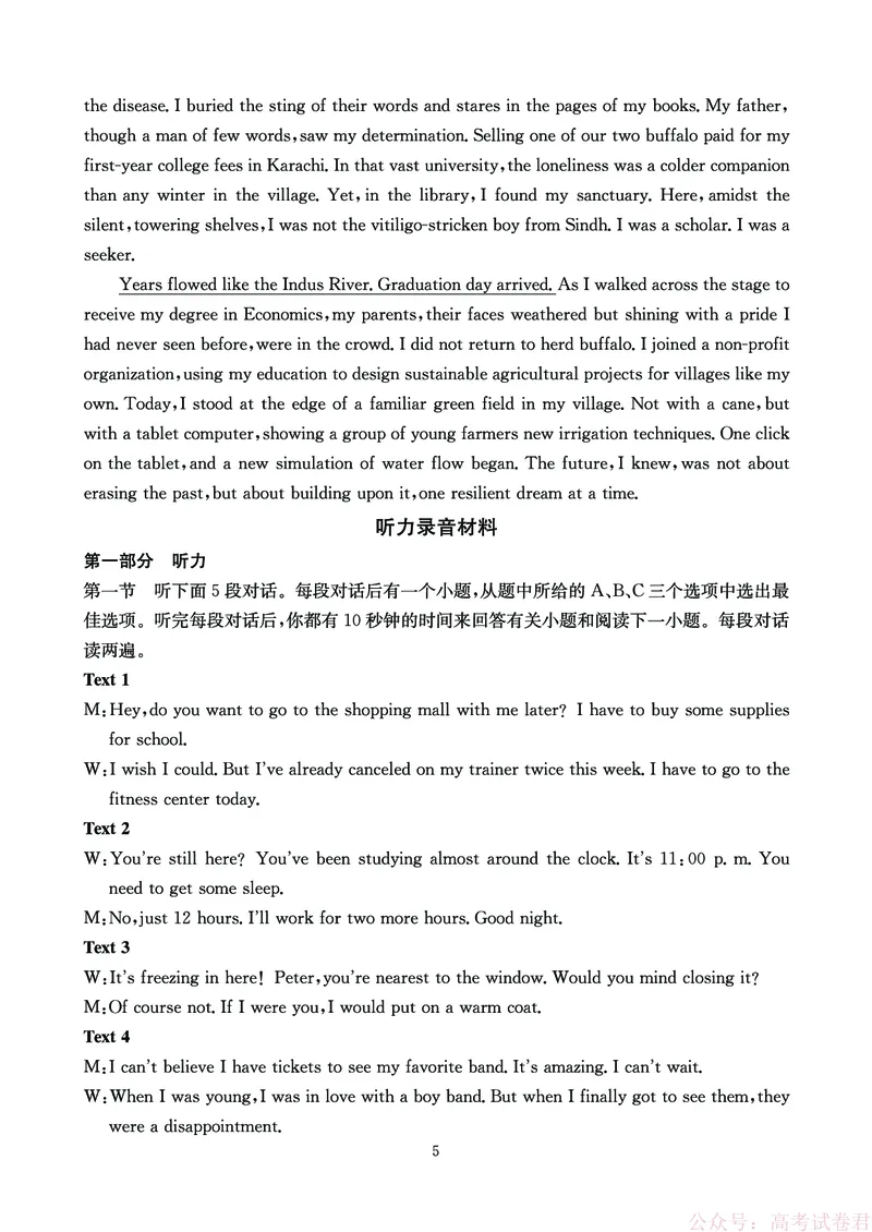 英语答案-四川省大数据联盟2026届高三3月开学联考_2026届四川省大数据联盟高三3月开学联考