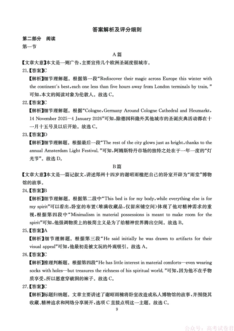 英语答案-四川省大数据联盟2026届高三3月开学联考_2026届四川省大数据联盟高三3月开学联考