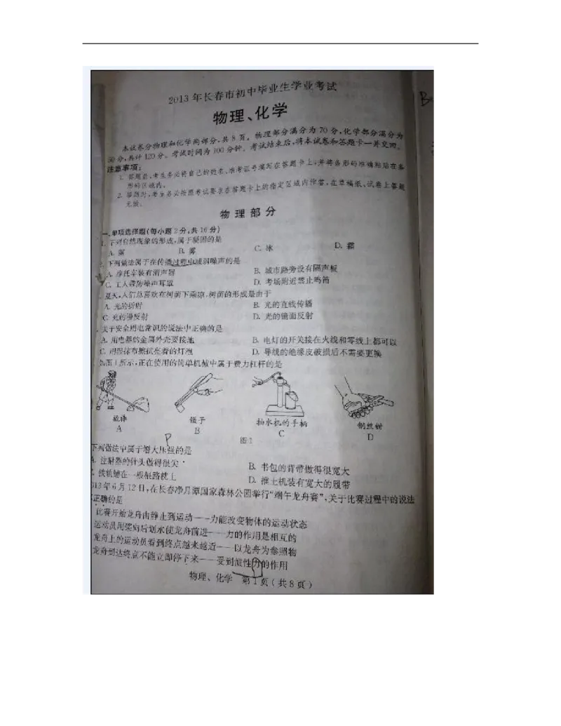 2013长春物理试卷(图片word版)_12.2026年4月全国各地高考模拟卷_2026版初中金考卷&bull;45套中考试卷汇编系列合集_全国版中考真题(1)_各省市《历年中考真题》2013-2024(10)_吉林