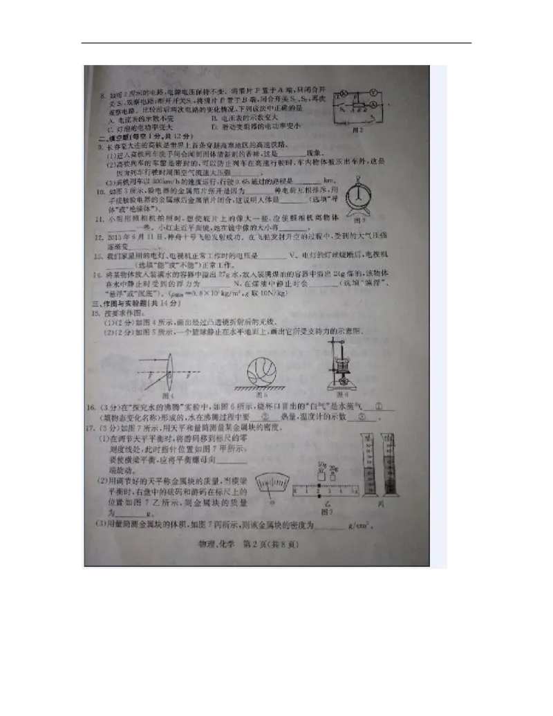2013长春物理试卷(图片word版)_12.2026年4月全国各地高考模拟卷_2026版初中金考卷&bull;45套中考试卷汇编系列合集_全国版中考真题(1)_各省市《历年中考真题》2013-2024(10)_吉林