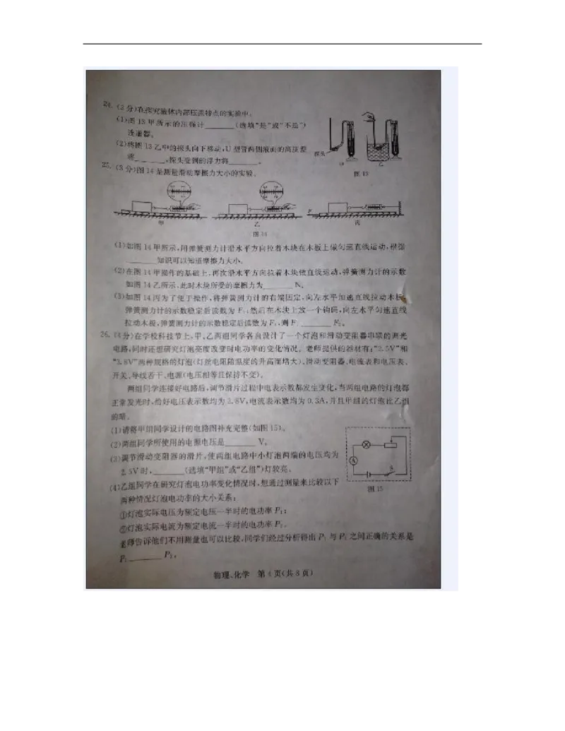 2013长春物理试卷(图片word版)_12.2026年4月全国各地高考模拟卷_2026版初中金考卷&bull;45套中考试卷汇编系列合集_全国版中考真题(1)_各省市《历年中考真题》2013-2024(10)_吉林