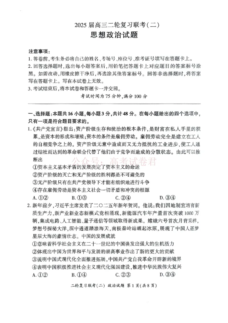百师联盟2025届高三二轮复习联考（二）A政治_2025届百师联盟高三二轮复习联考（二）全科_07政治_2025届百师联盟高三二轮复习联考（二）