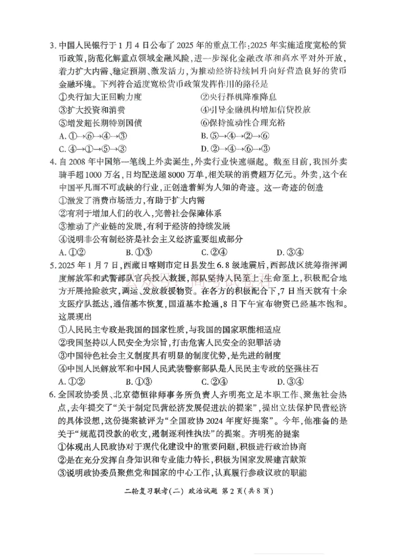 百师联盟2025届高三二轮复习联考（二）A政治_2025届百师联盟高三二轮复习联考（二）全科_07政治_2025届百师联盟高三二轮复习联考（二）